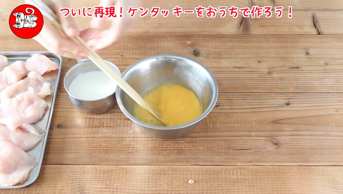 ケンタッキーフライドチキンの再現レシピ