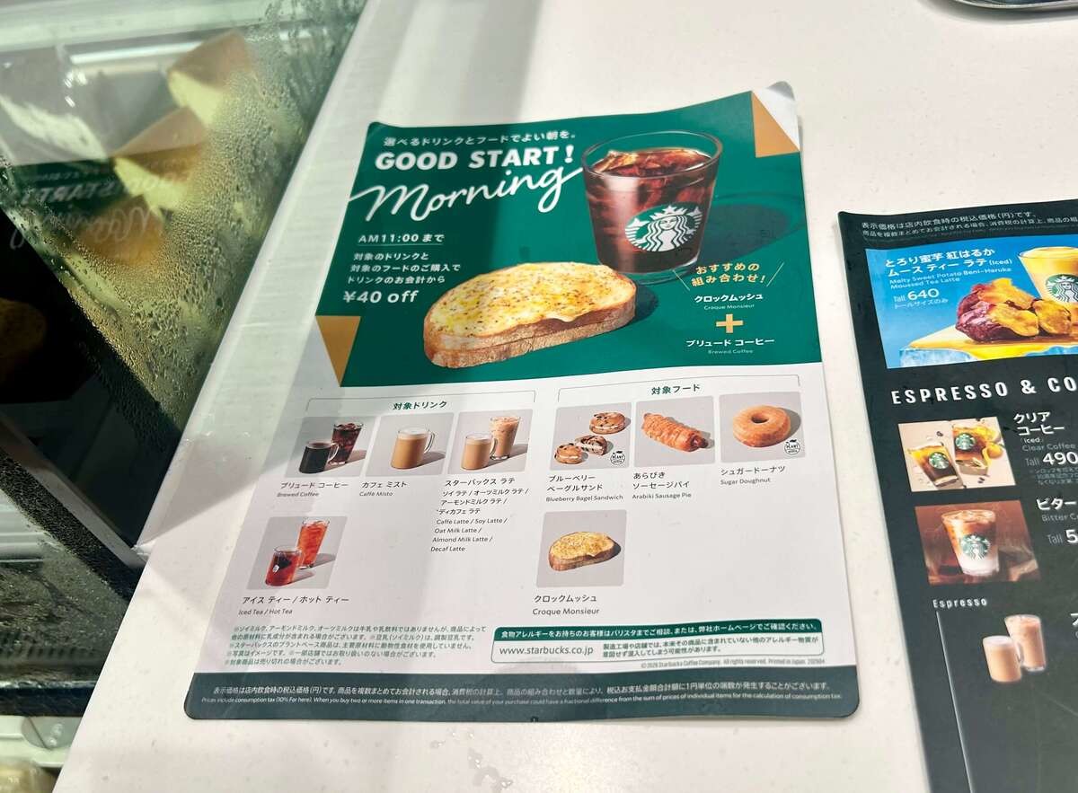 スタバのモーニング