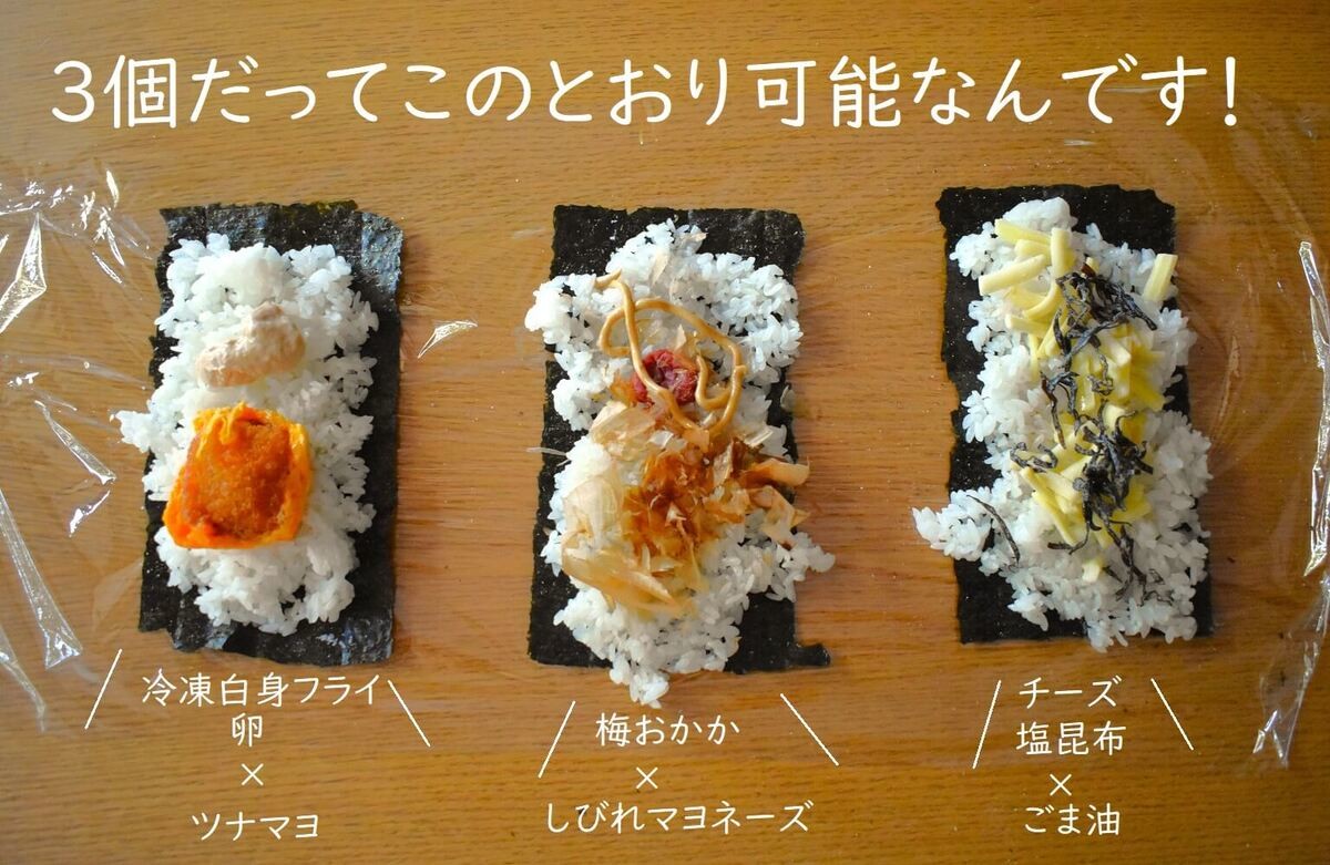 「折りたたみおにぎり」