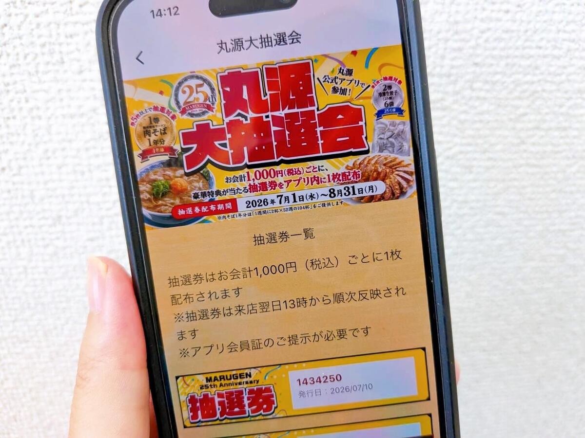 丸源ラーメン