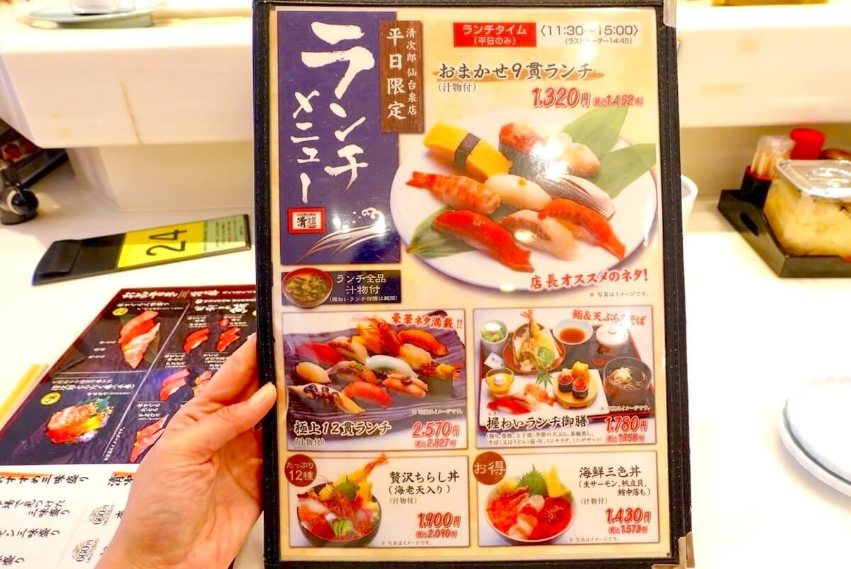 バナナマンも絶賛！宮城県仙台市「回転鮨清次郎 仙台泉店」実食レポ