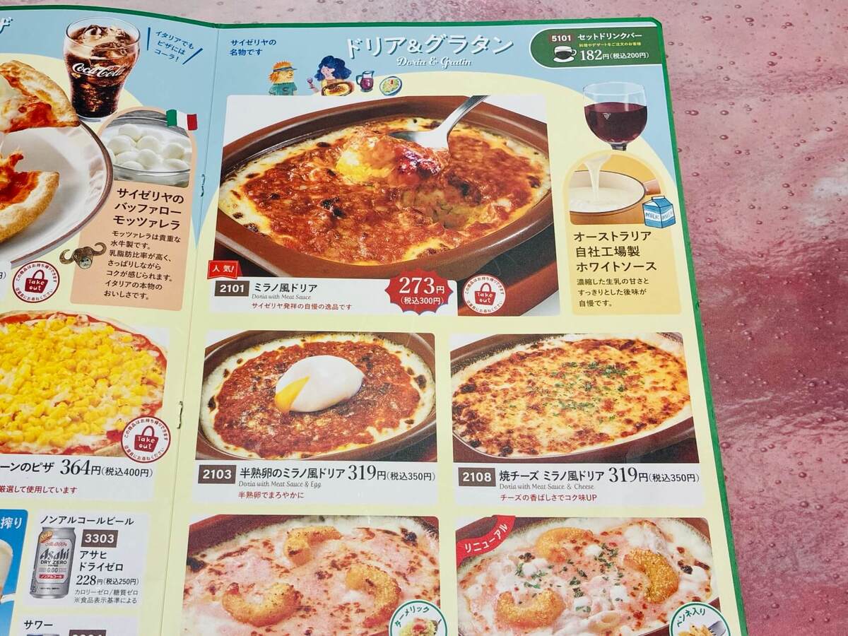 【サイゼリヤ】『ミラノ風ドリア』をプラス100円で神アレンジ
