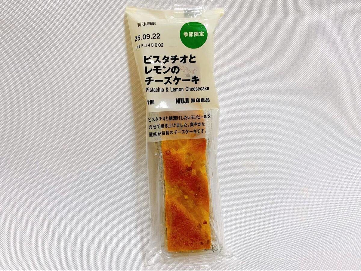 無印良品の季節限定のレモンを使ったお菓子
