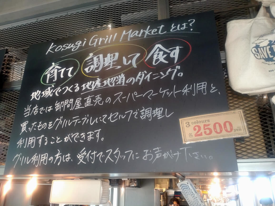 コスギグリルマーケット