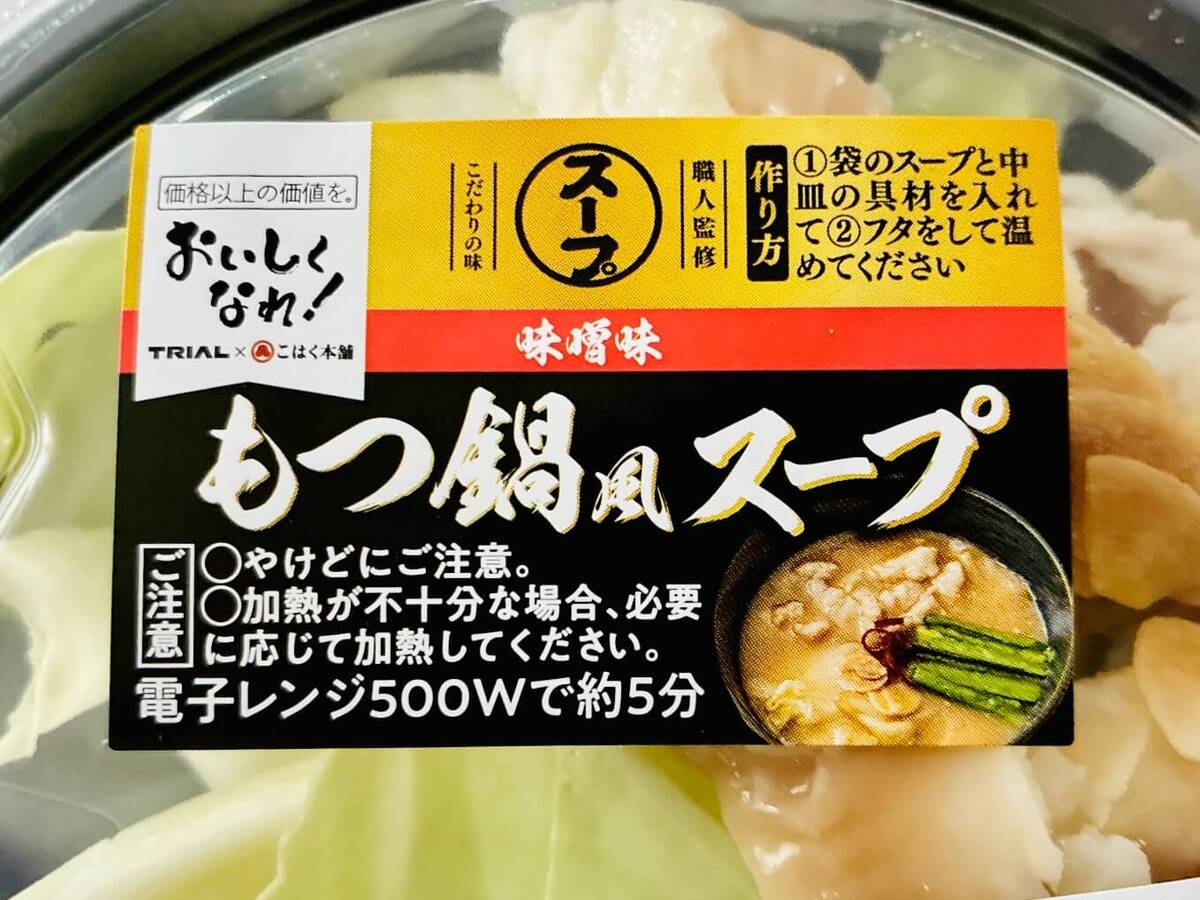 もつ鍋風スープ