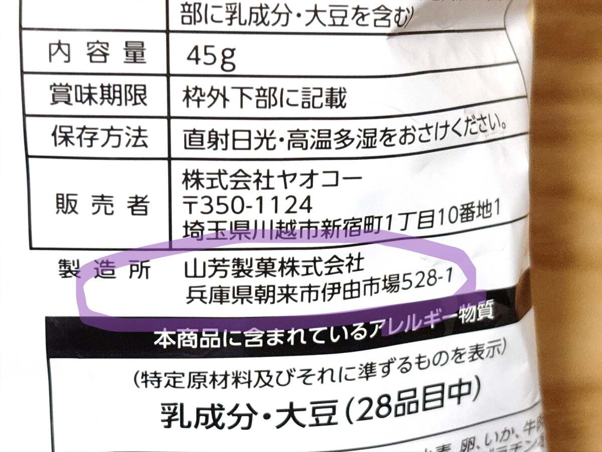 ヤオコーPBポテチ