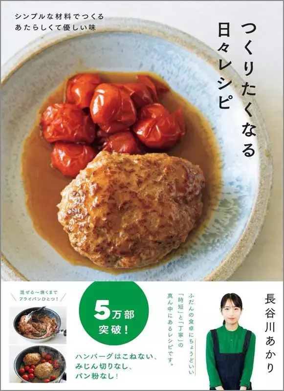 書籍『つくりたくなる日々レシピ』