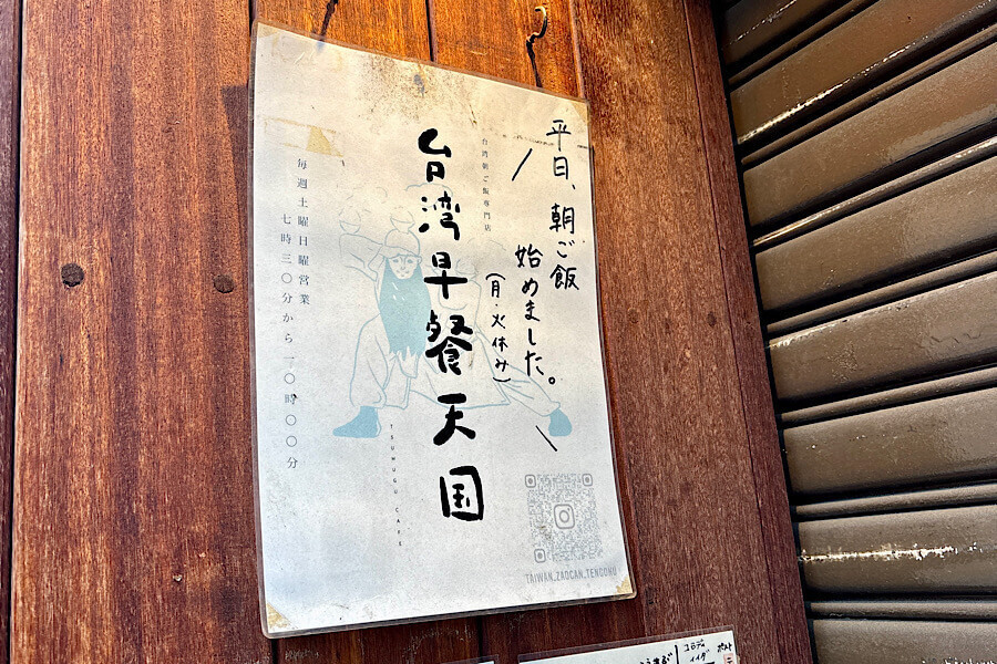台湾早餐天国