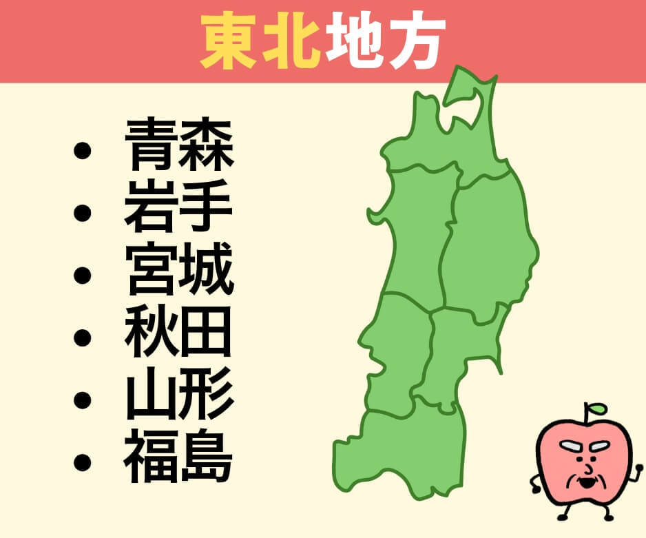 東北と九州、面積が大きいのは？