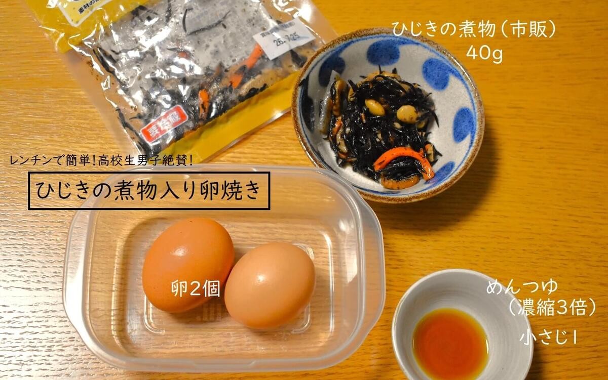 レンチンで作る「ごはんが進むひじきの煮物入り卵焼き」
