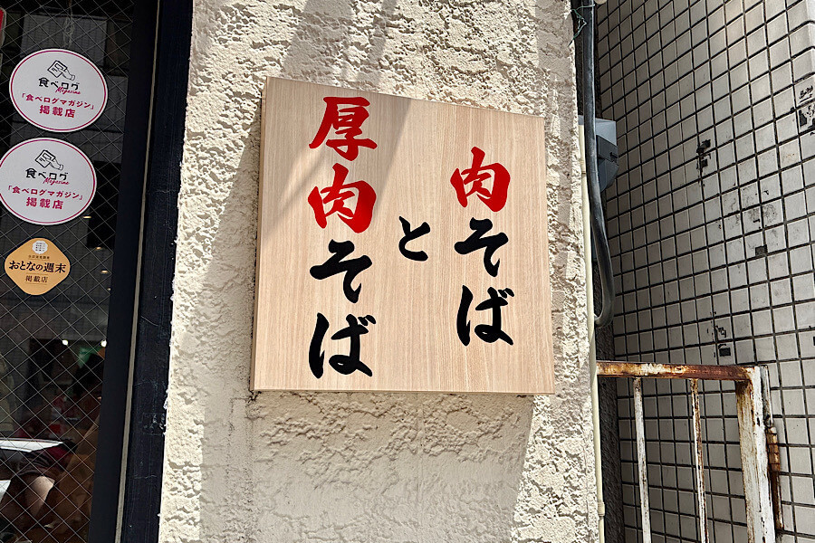 立ち喰いそば『豊はる』