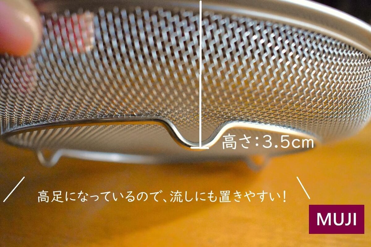 無印良品「ステンレス平ザル Lサイズ」