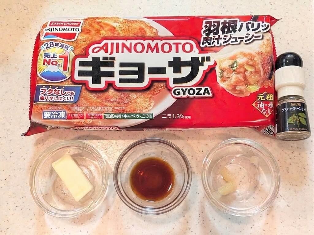 焦がしガリバタ醤油の焼き餃子