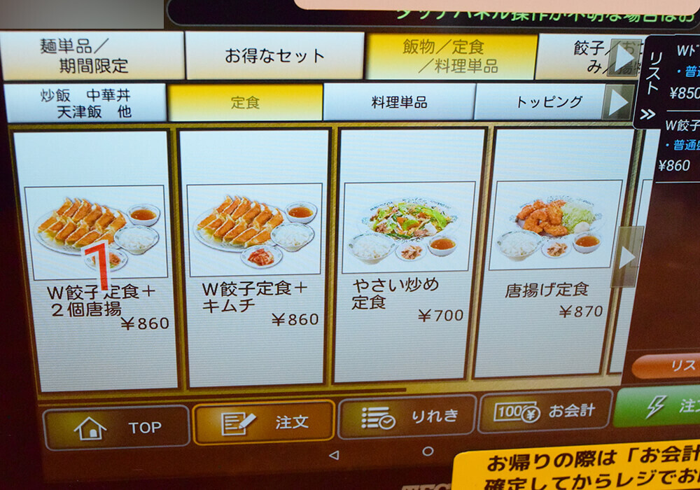 日高屋のタッチパネル