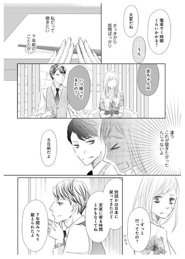 【サイン本】次期社長に再会したら溺愛されてます 3 次期社長に再会したら溺愛されてます 3 (マーマレードコミックス