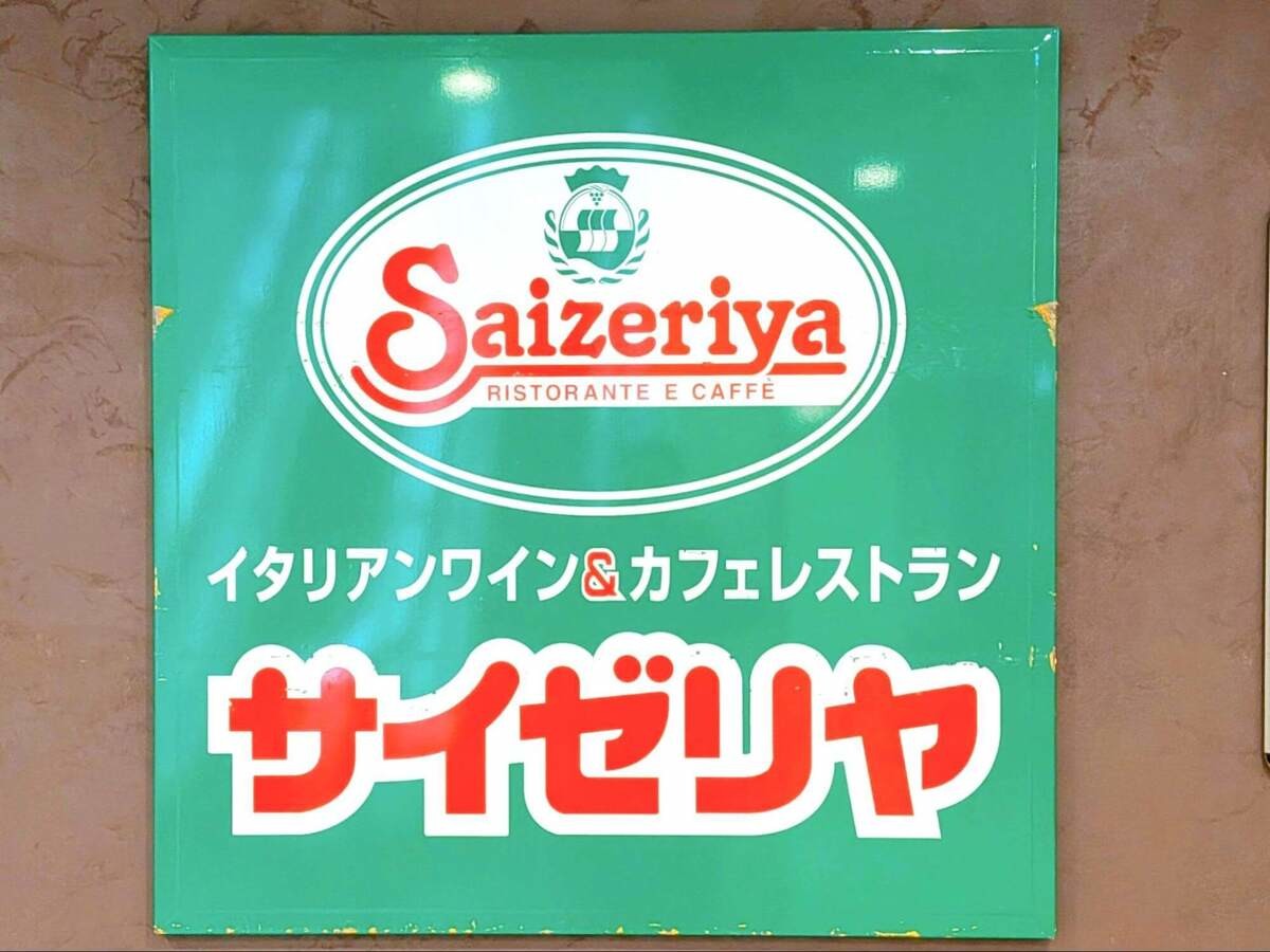 【サイゼリヤがやりおった…！】大ヒットモーニング