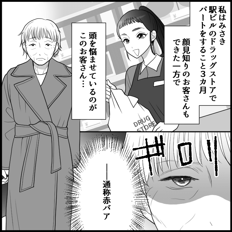 ドラッグストア事件簿