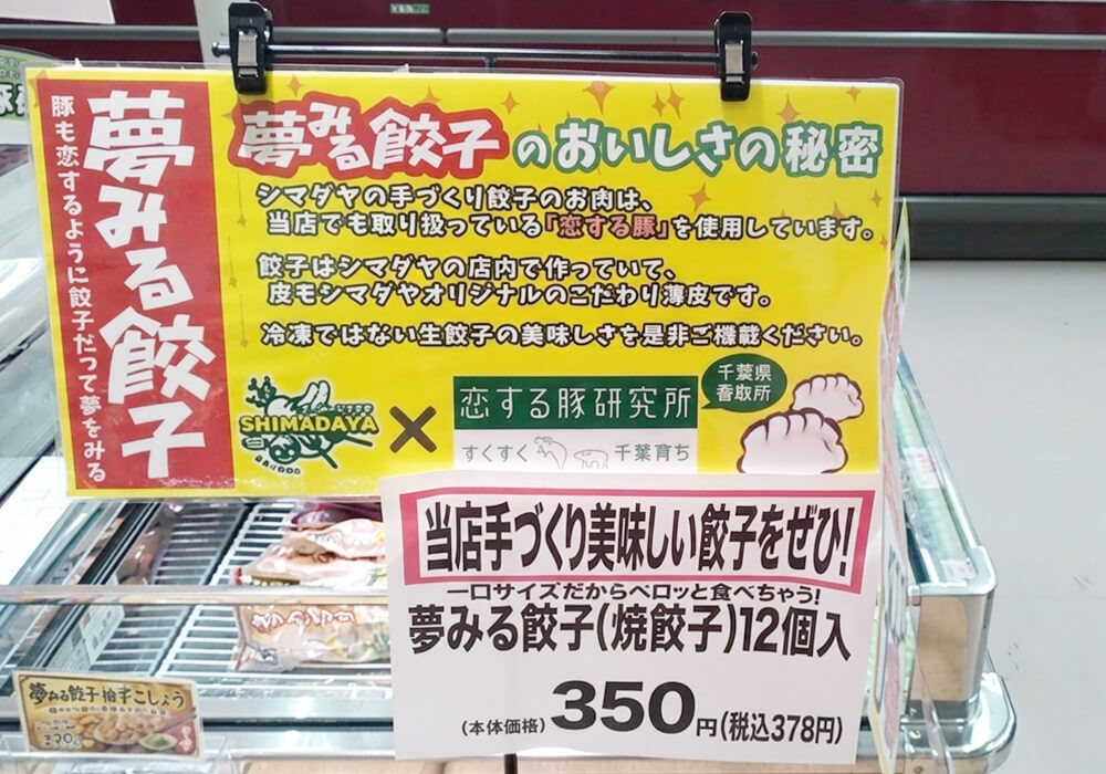 業務スーパー