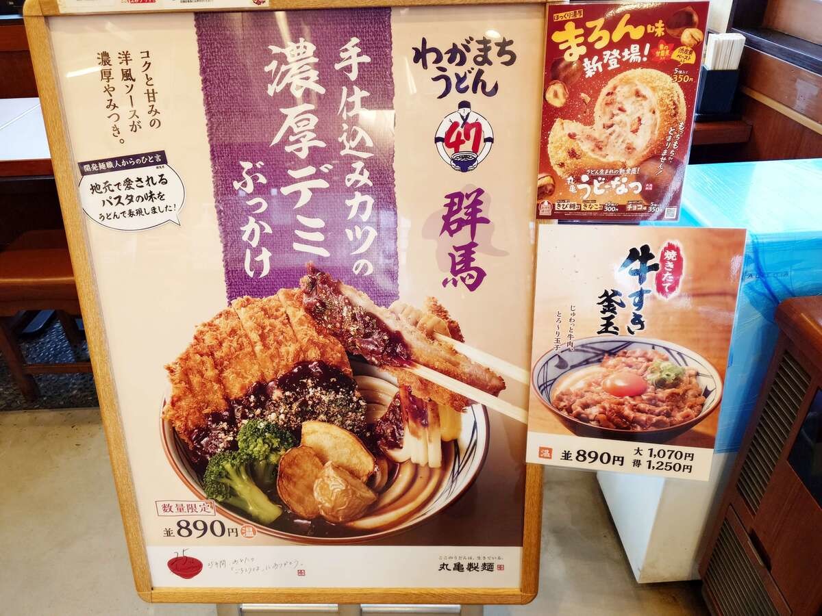 【東京&群馬】丸亀製麺