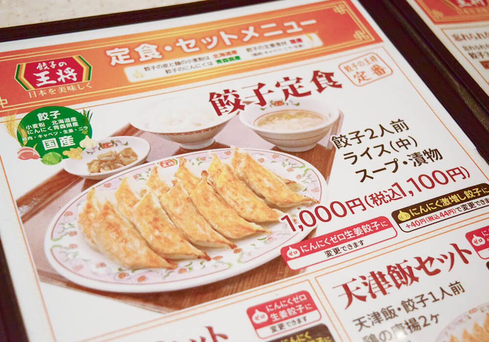 【餃子の王将】ヒット2選