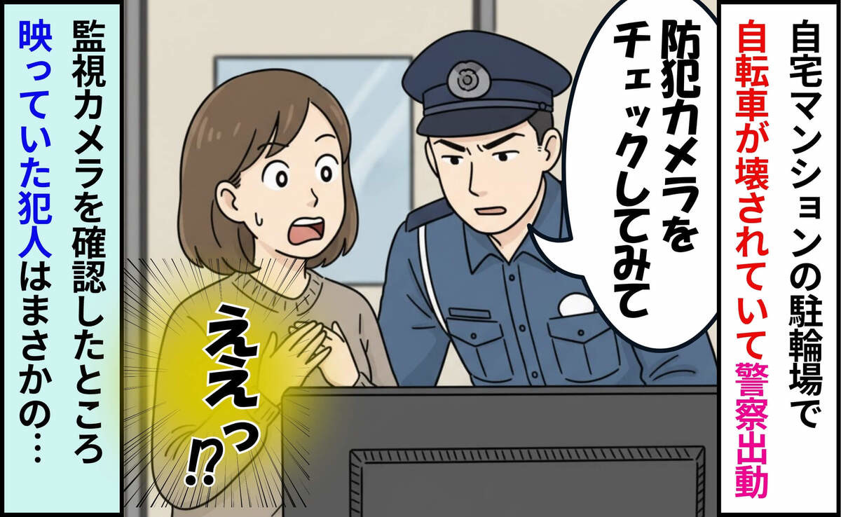 自転車が壊されて警察沙汰に…!