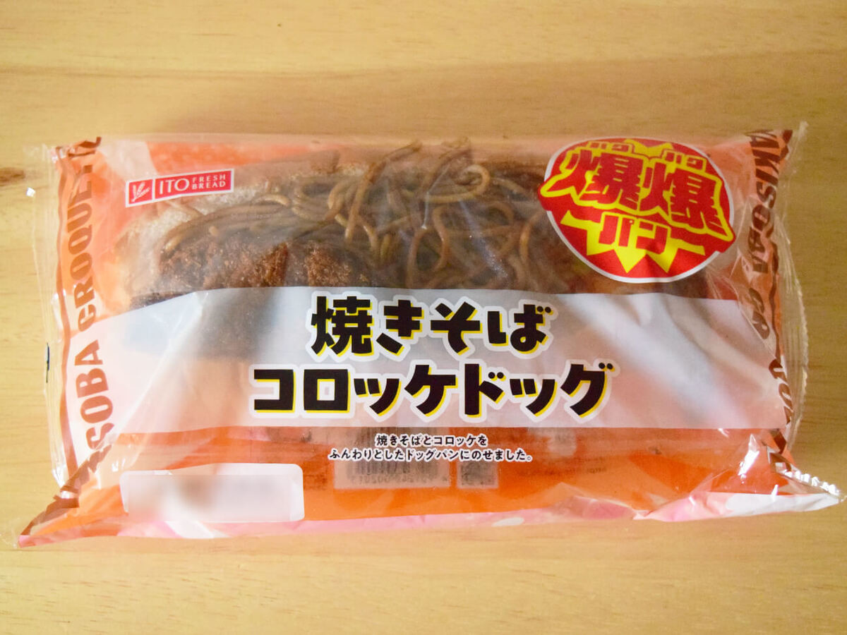 【業務スーパー】ボリューム満点のおすすめパン3種を実食