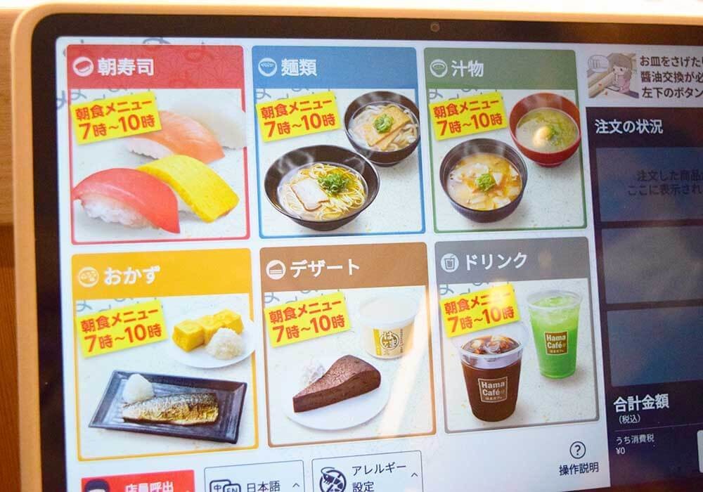 はま寿司モーニング