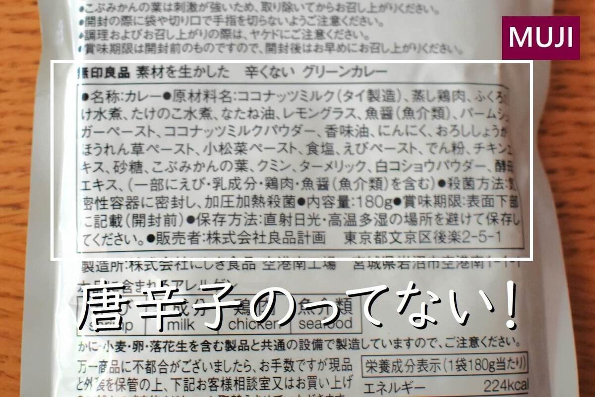無印良品「バターチキンカレー」