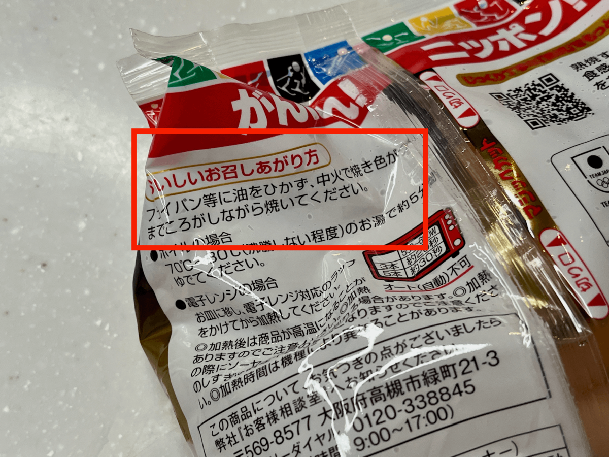 ウインナーのうまい焼き方