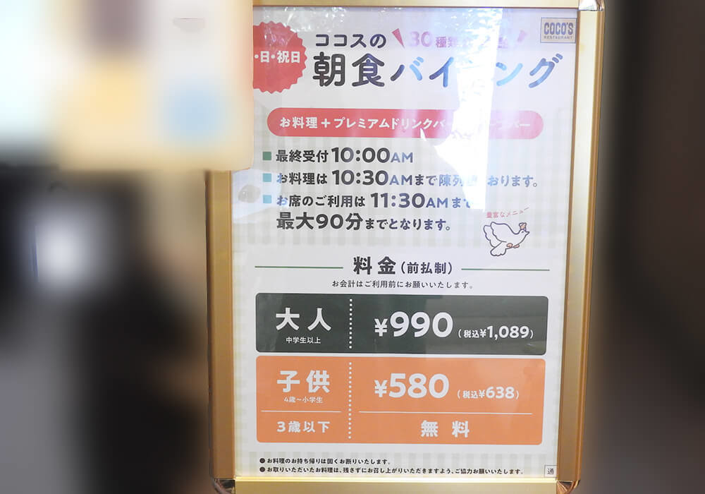 ココスの朝食バイキング