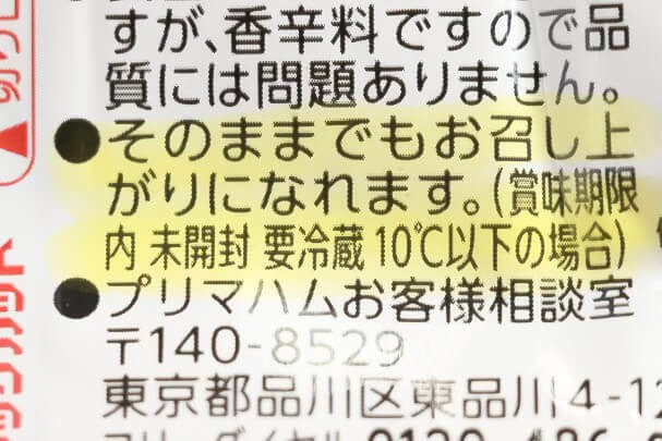 ウインナーのNG