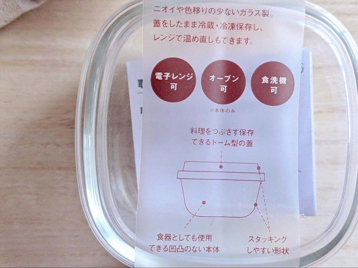 無印良品保存容器2選