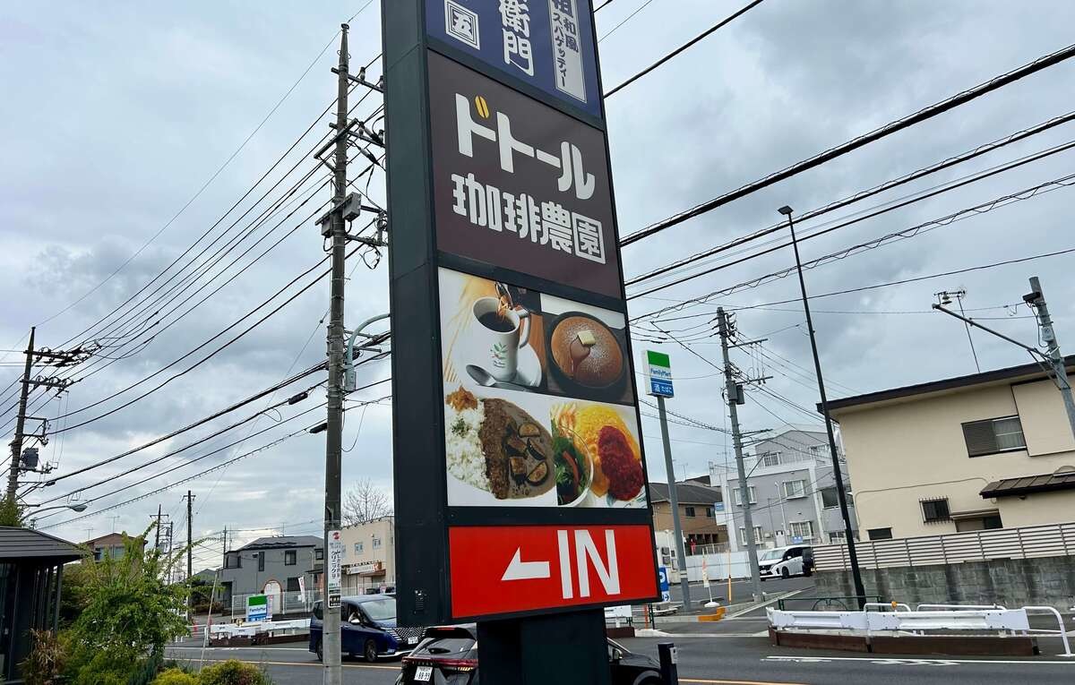 「ドトール珈琲農園」モーニング