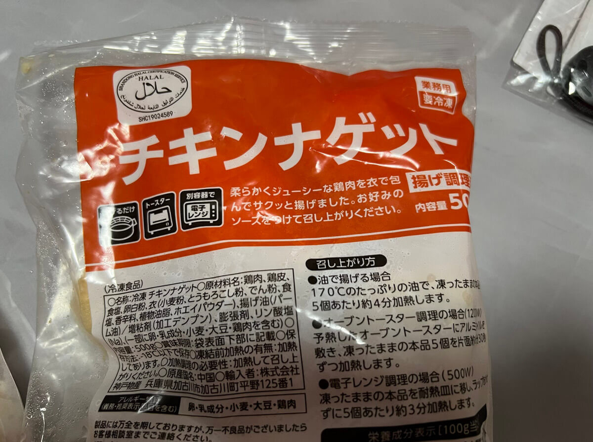 業務スーパー