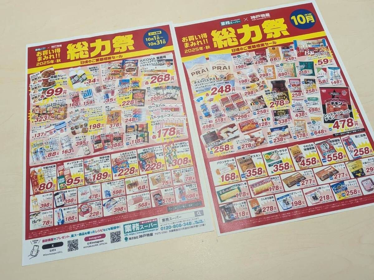 業務スーパー・総力祭