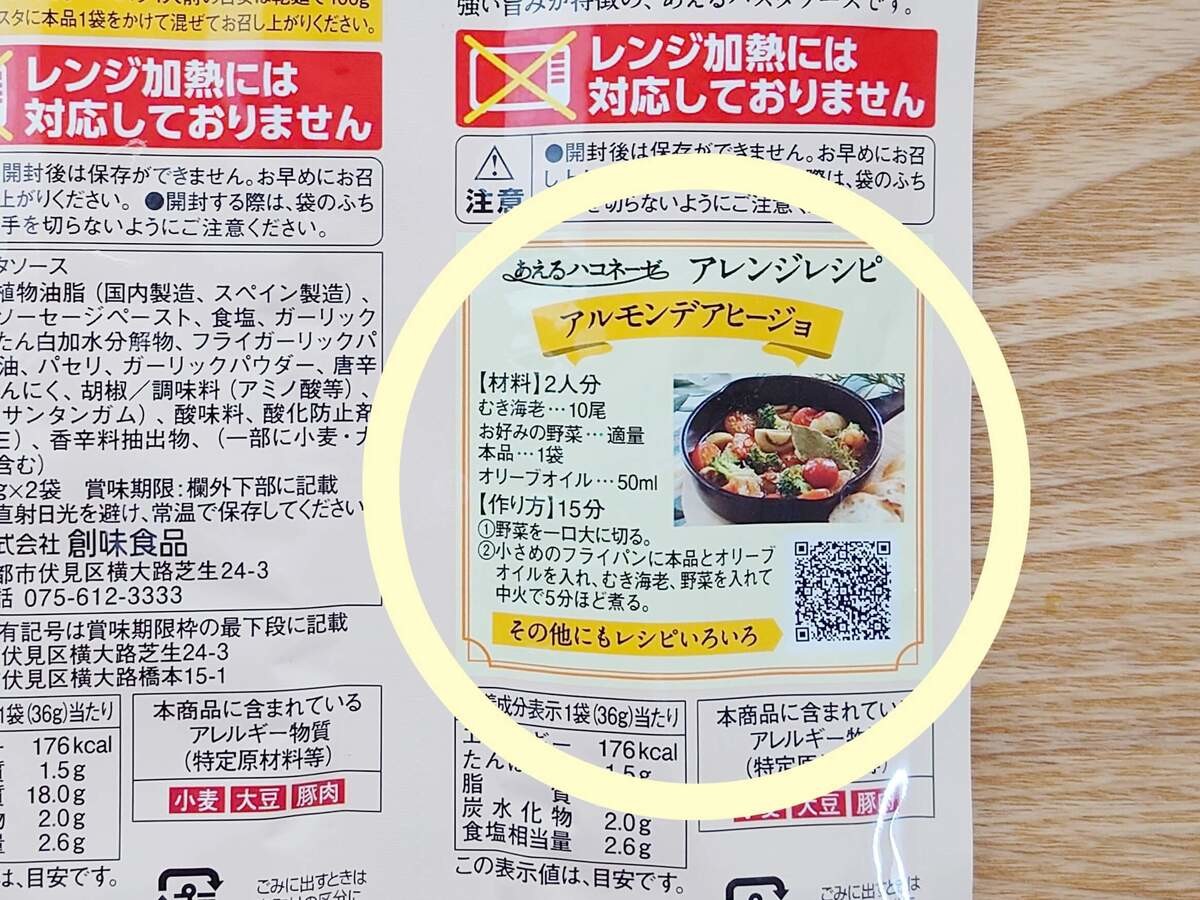 創味あえるハコネーゼシリーズの絶品パスタソース