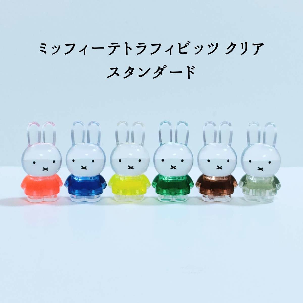 一気に24個も購入！【キャンドゥ】ミッフィーテトラフィビッツ「買わず