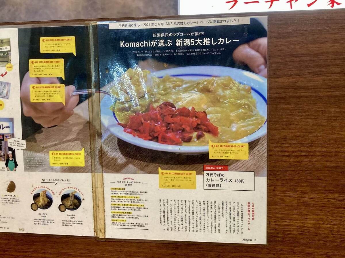 新潟市民のソウルフード！「バスセンターのカレー」とは？