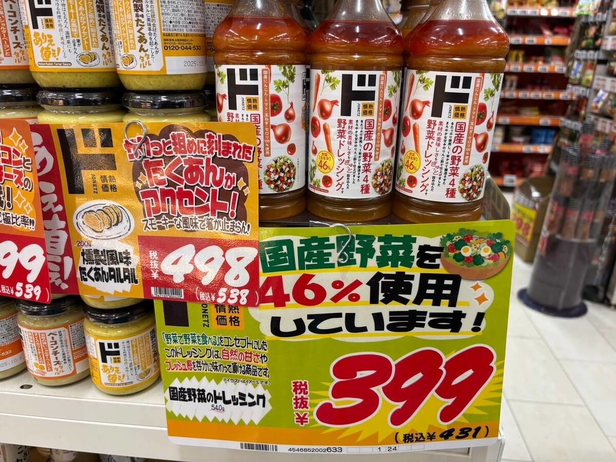 マニア激推し「ドンキのマストバイグルメNo.1」