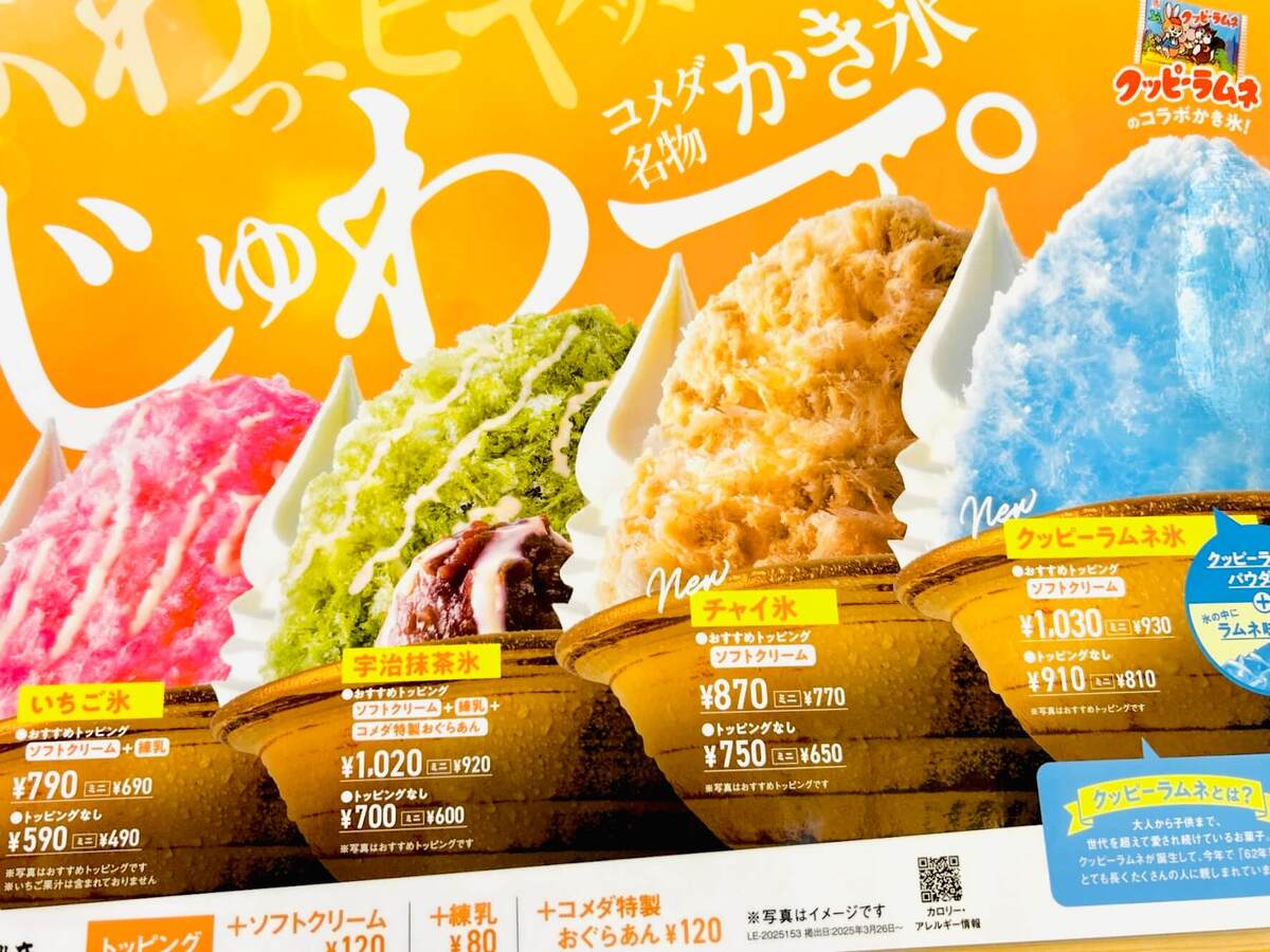 コメダ珈琲のかき氷