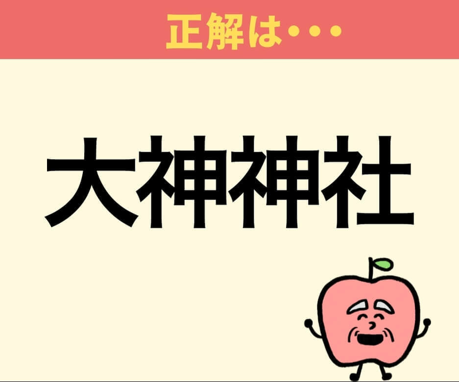 最も古い神社は？