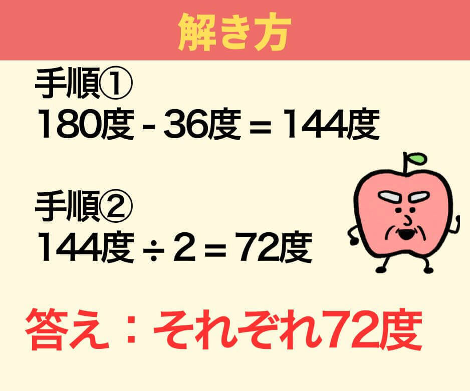 Aが36度の二等辺三角形、残りの角度は?