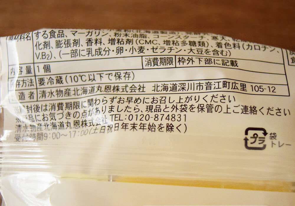 ローソン「カスタードパイシュー」実食レポ