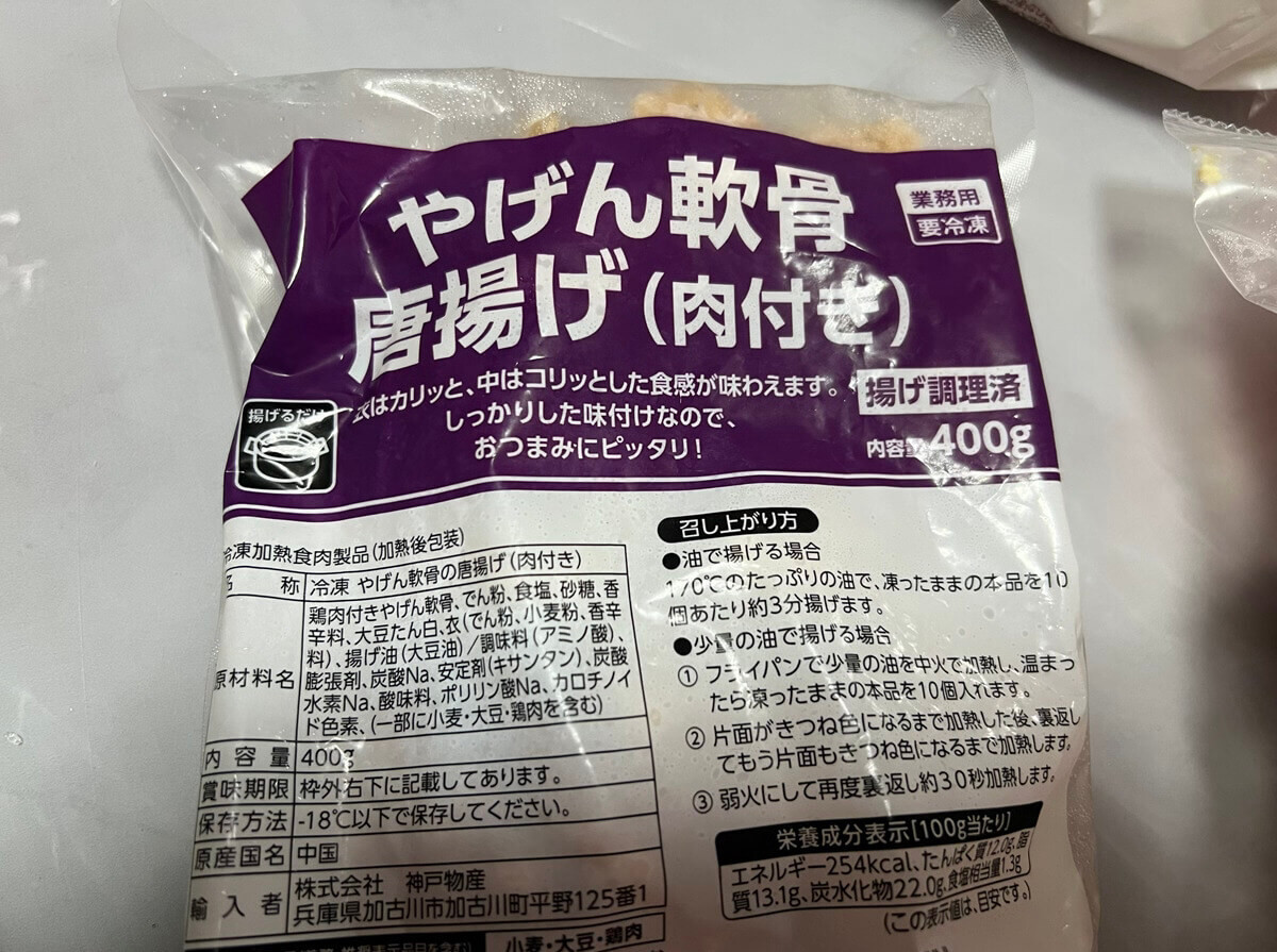 業務スーパー