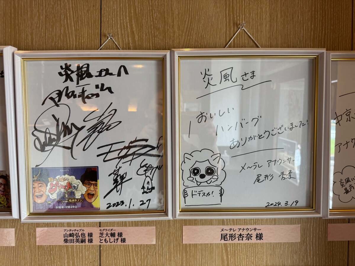 「焼肉ホルモン 炎風」