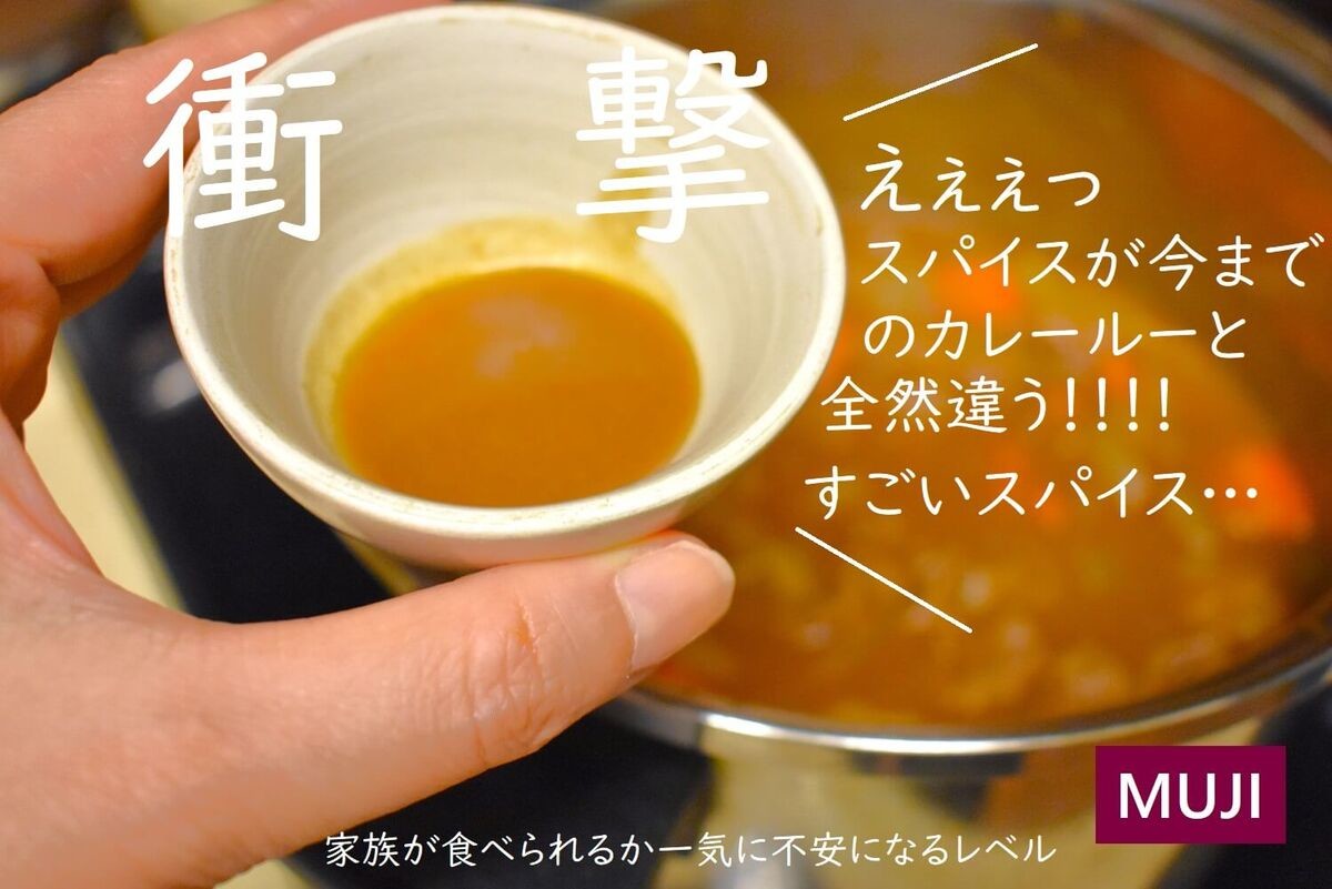 無印良品「カレールー」