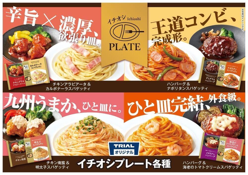 4月の新作「イチオシプレートシリーズ」