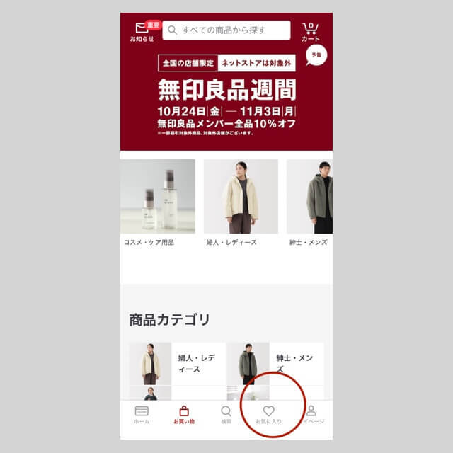 無印良品週間