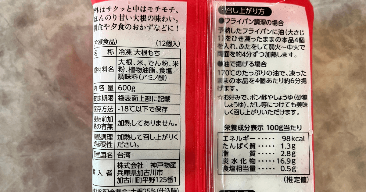 業務スーパーのSNSでも話題の商品