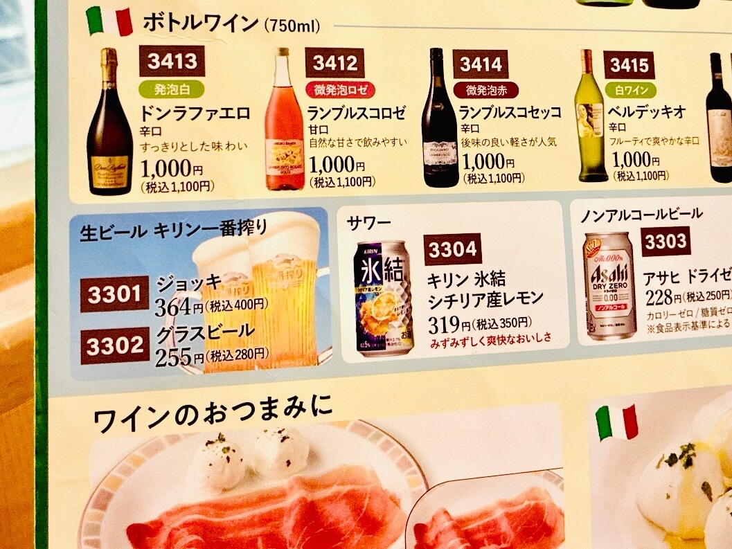 サイゼリヤ